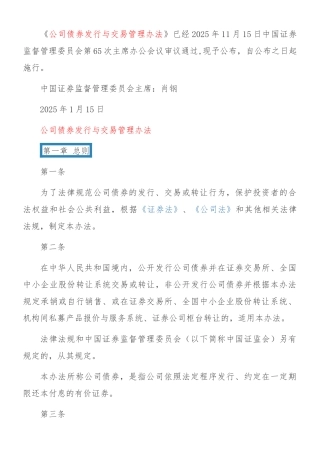 《公司债券发行与交易管理办法》