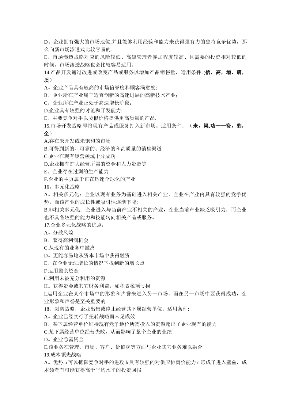 《公司战略与风险管理》90个知识点_第3页