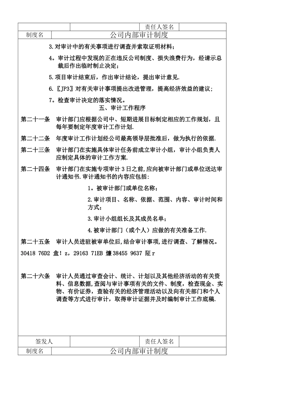 《公司内部审计制度》_第3页