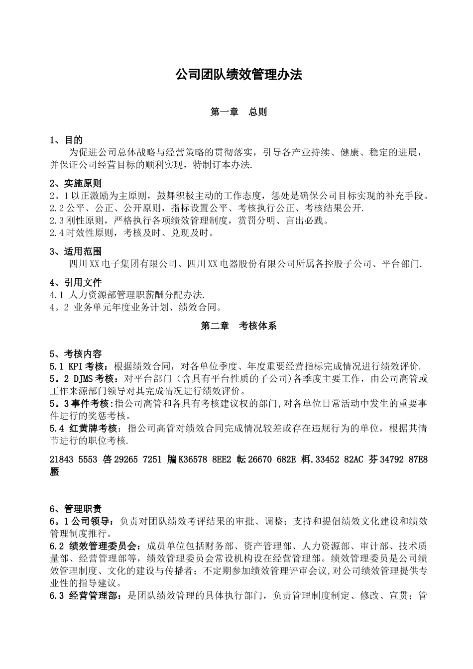 《公司团队绩效管理办法》_第2页