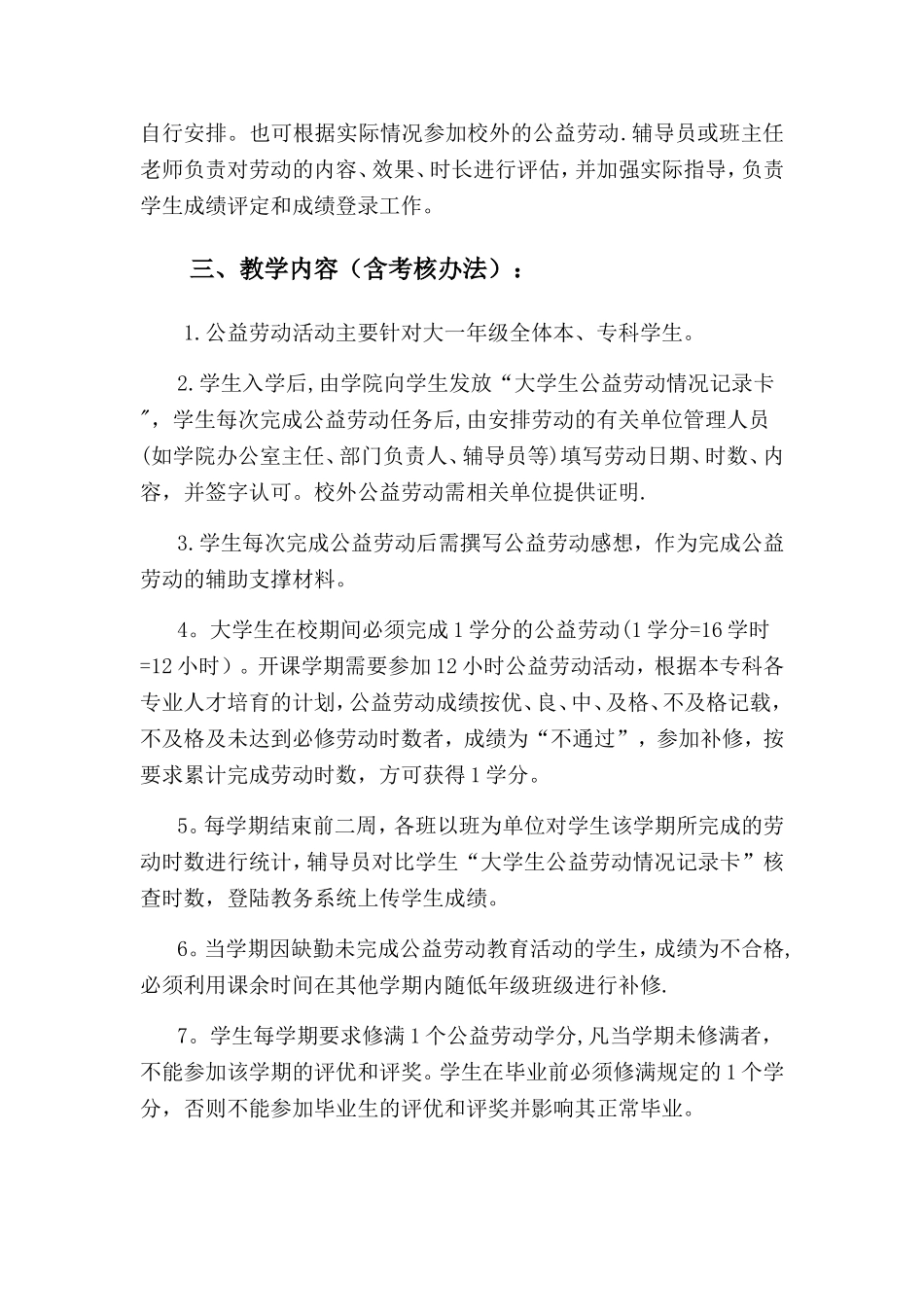 《公益劳动指导和实践》_第2页