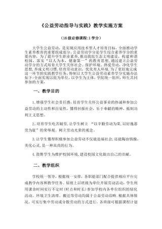 《公益劳动指导和实践》