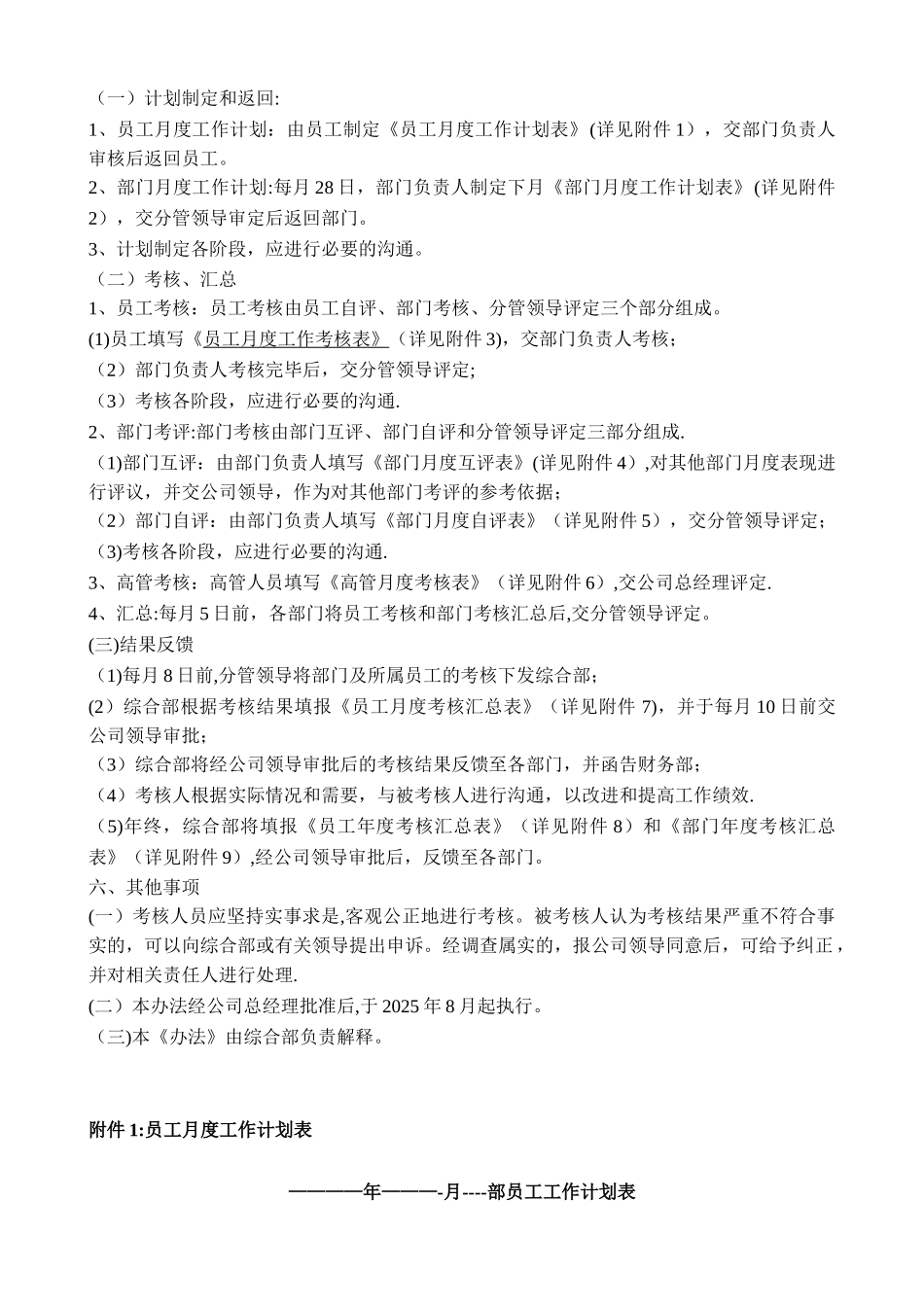 《公司绩效考核办法》_第3页
