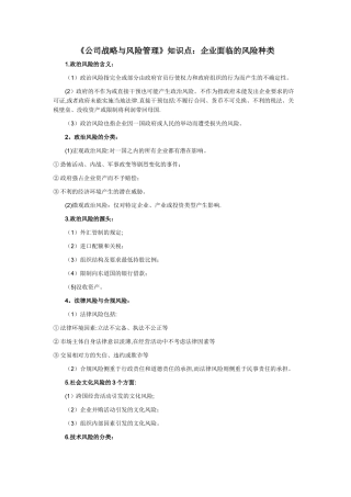 《公司战略与风险管理》知识点：企业面临的风险种类