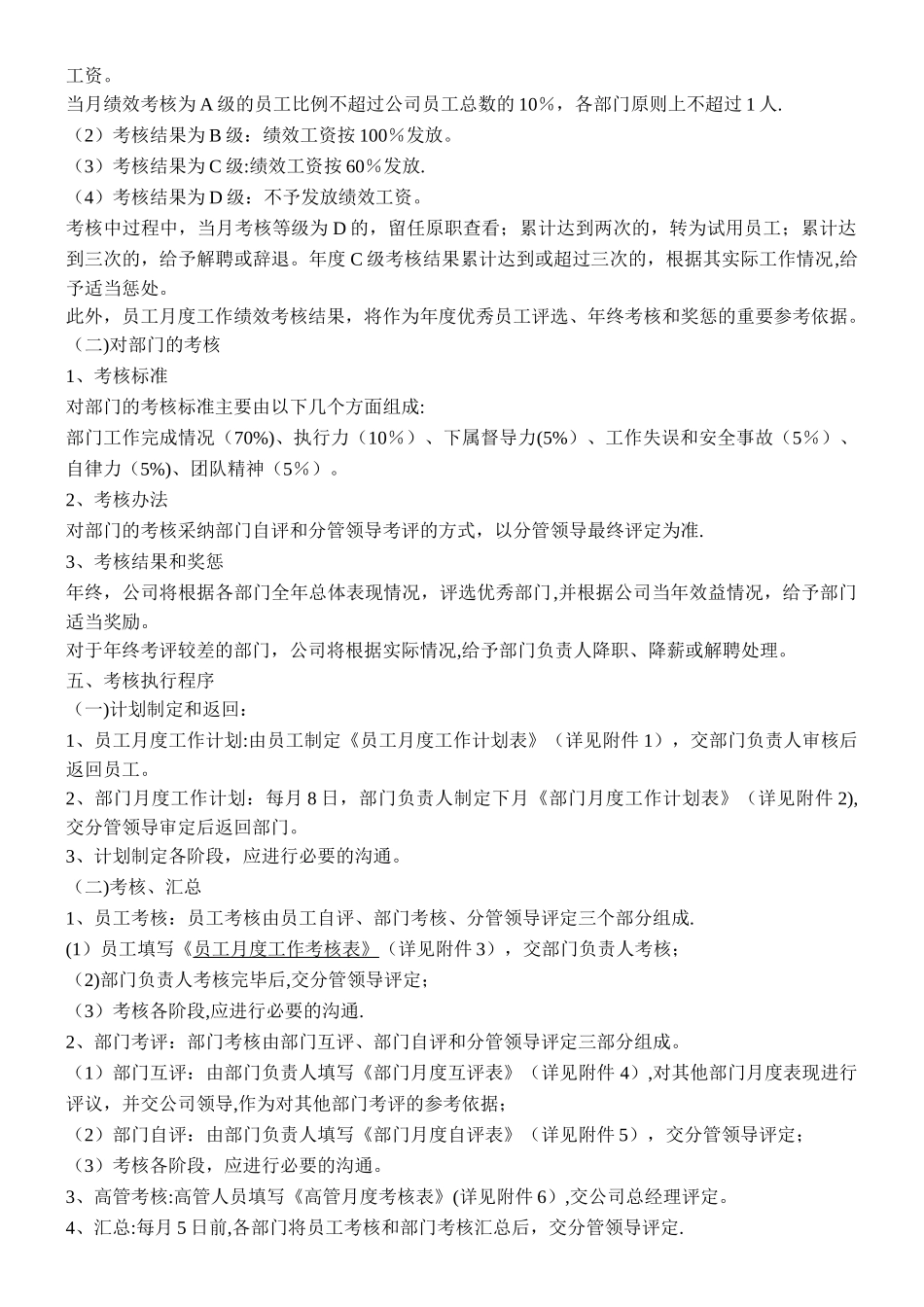 《公司绩效考核办法》附全套表格及操作方案_第2页