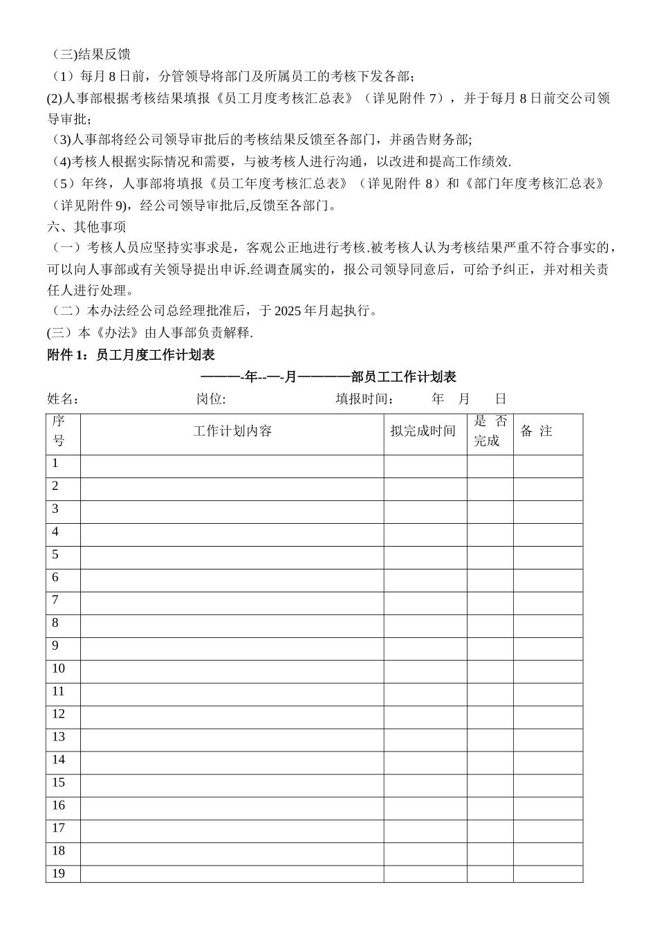 《公司绩效考核办法》附全套表格及操作方案_第3页