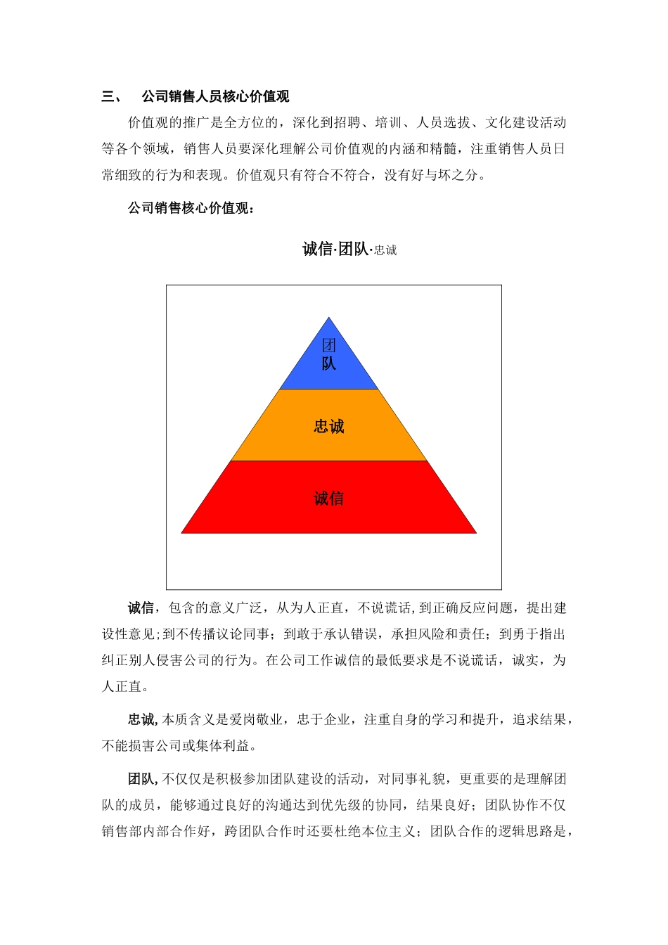 《公司销售人员分级与评估办法》_第2页