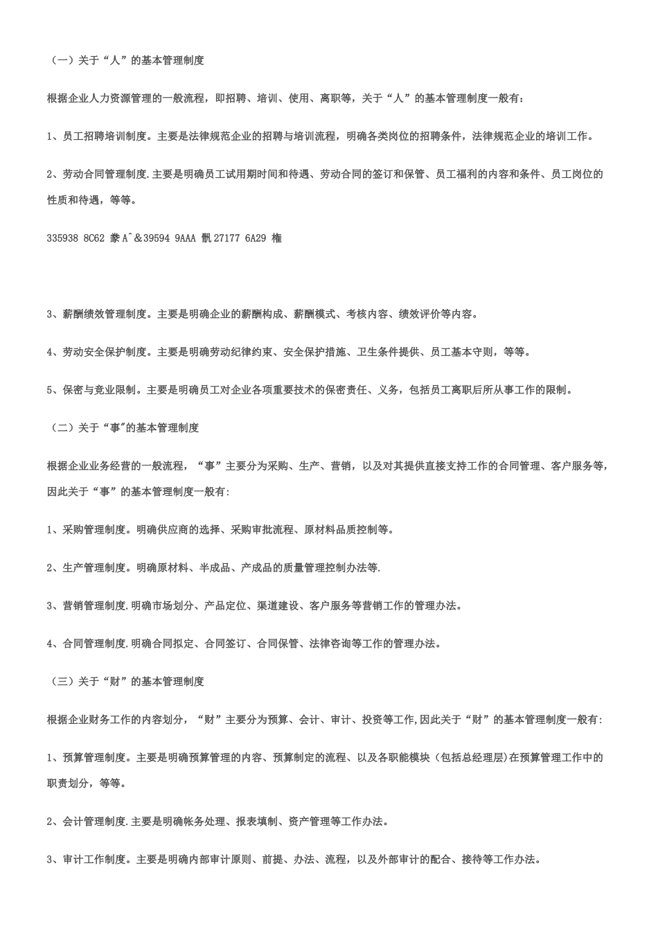 《公司法》中的基本管理制度_第2页