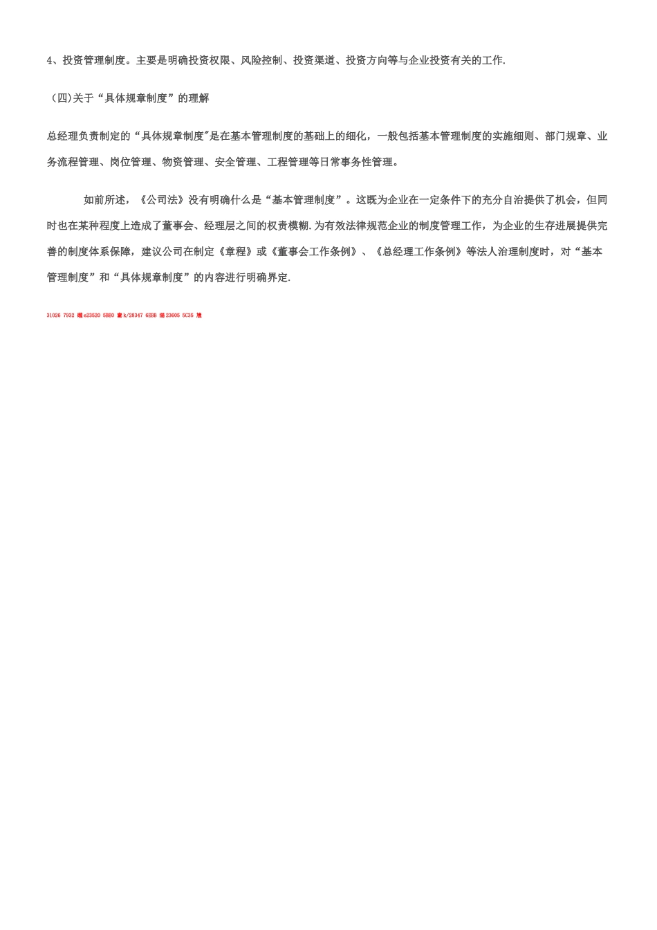《公司法》中的基本管理制度_第3页