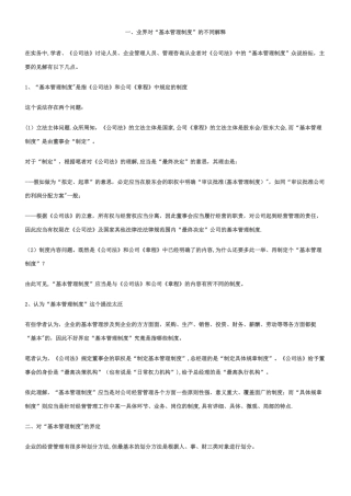 《公司法》中的基本管理制度