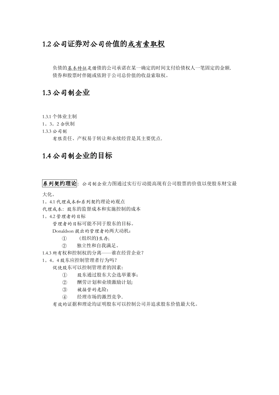 《公司理财》罗斯-----中文第九版-南大笔记_第2页