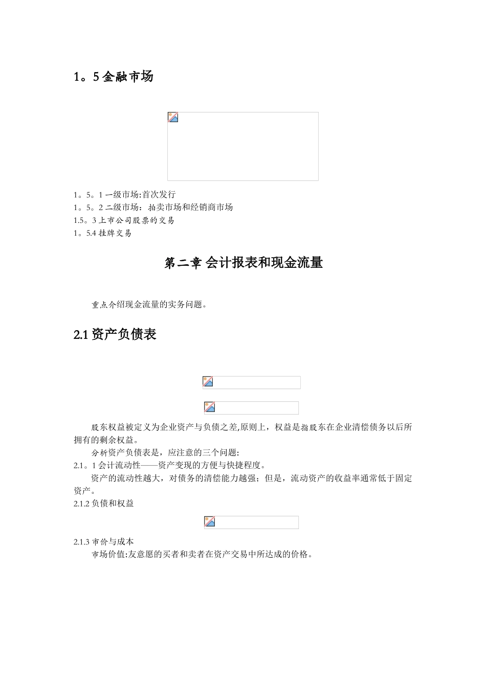 《公司理财》罗斯-----中文第九版-南大笔记_第3页