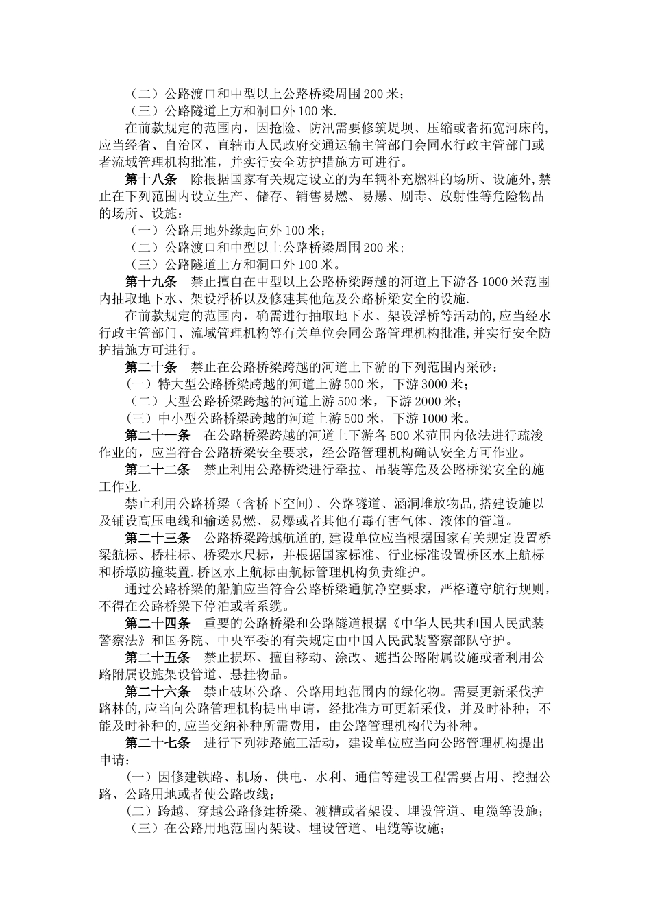 《公路安全保护条例》_第3页