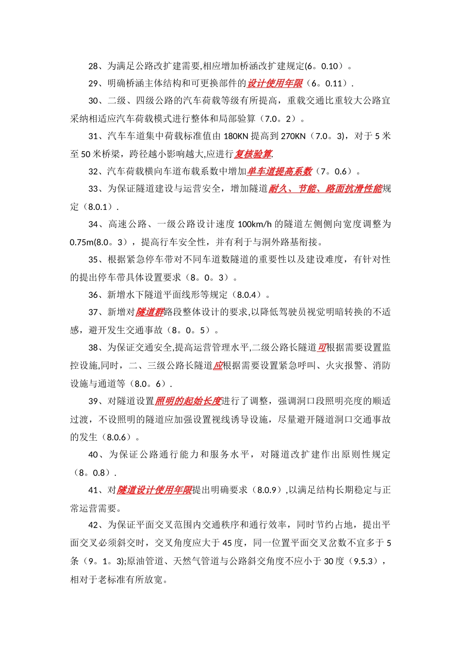 《公路工程技术标准》JTG-B01-2025新条文应用要点_第3页