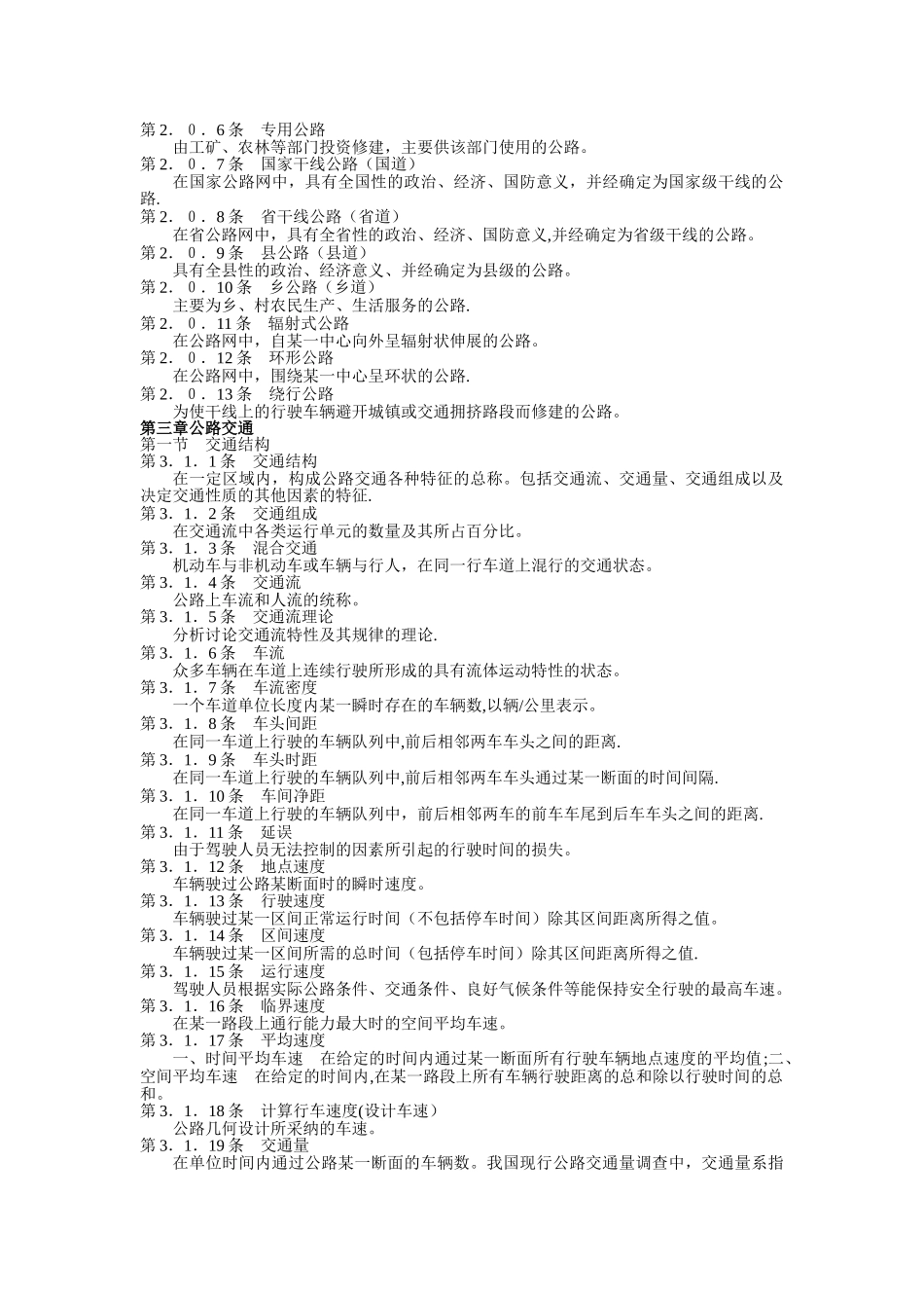 《公路工程名词术语》_第2页