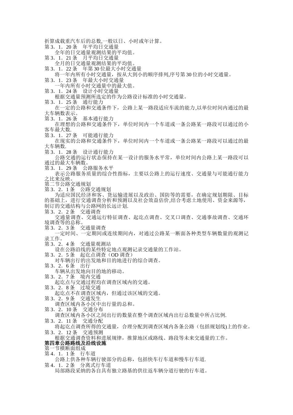 《公路工程名词术语》_第3页
