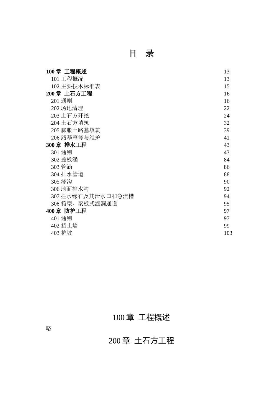 《公路工程施工监理手册》之二-路基工程现场监理手册_第2页