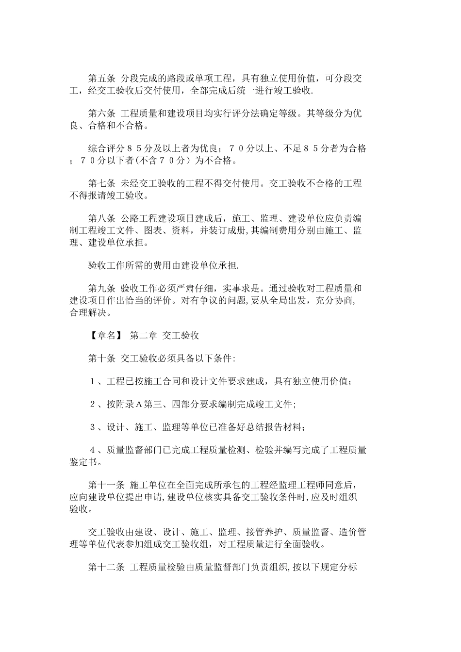 《公路工程竣工验收办法》_第2页