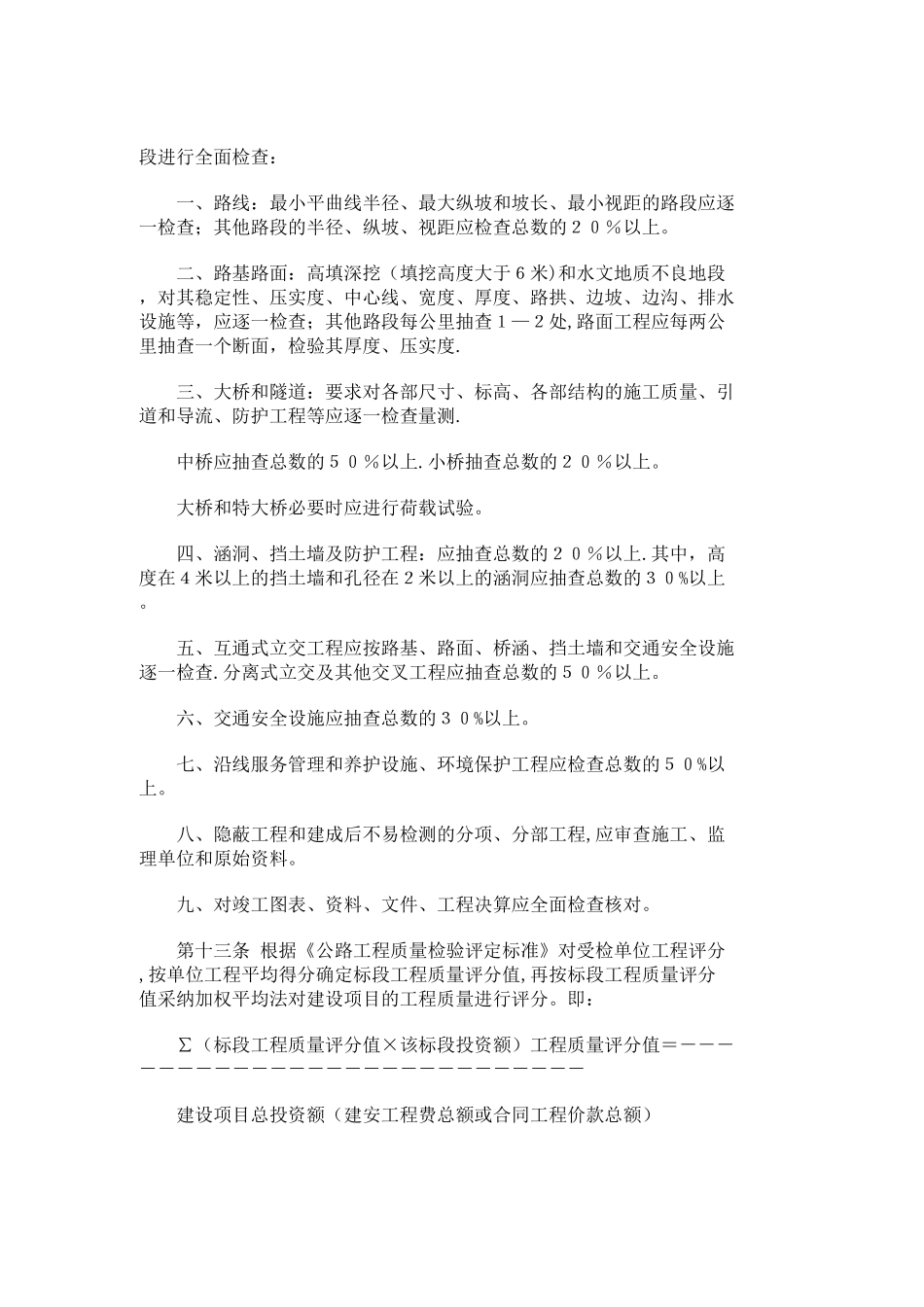 《公路工程竣工验收办法》_第3页