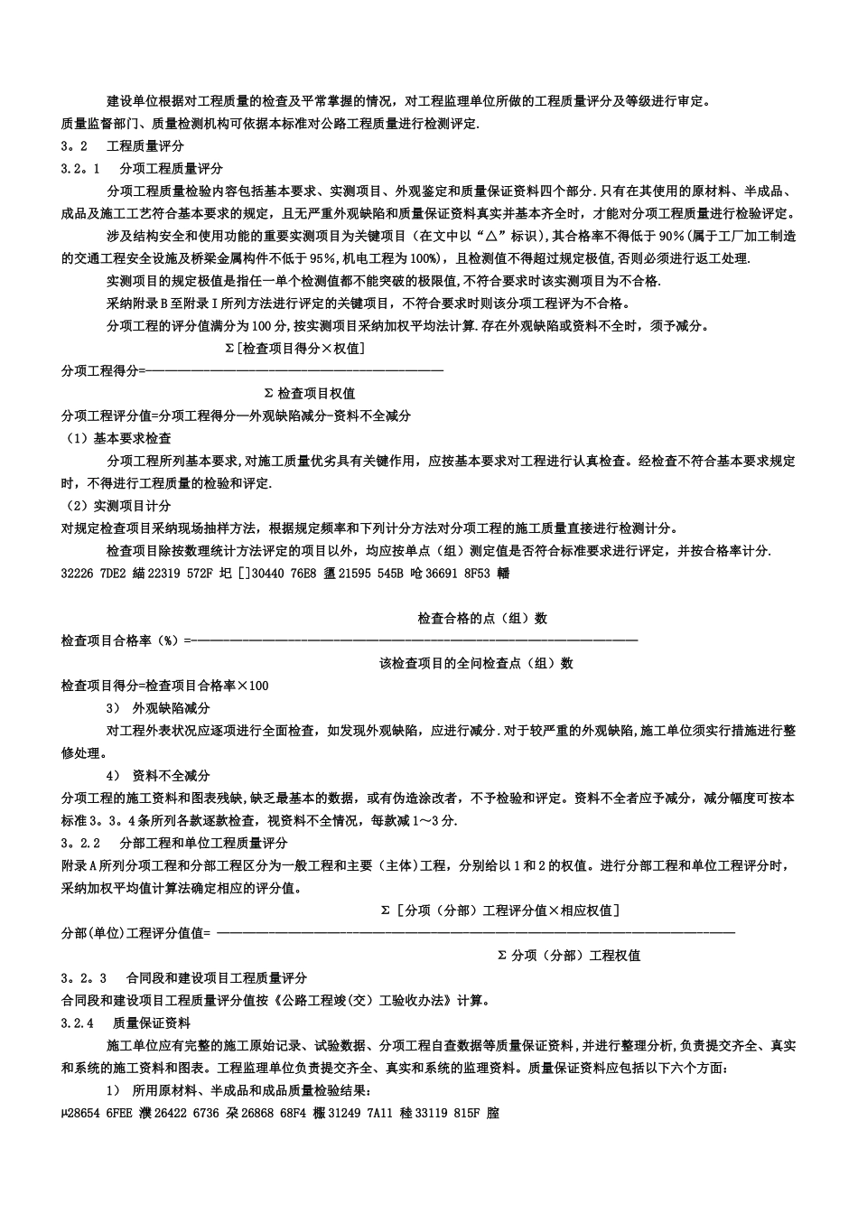 《公路工程质量检验评定标准》JTGF801-2025_第2页