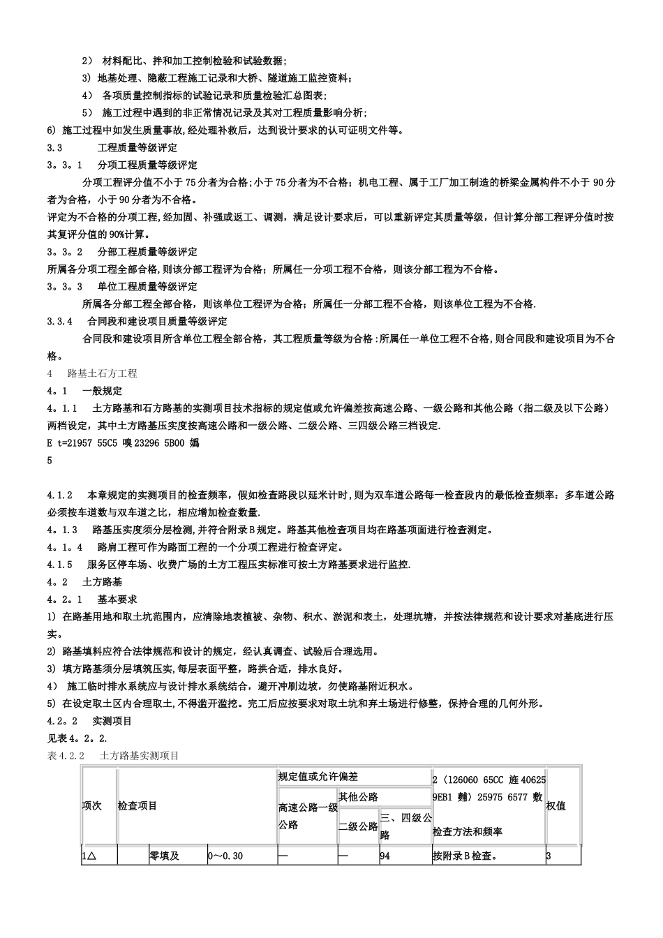 《公路工程质量检验评定标准》JTGF801-2025_第3页
