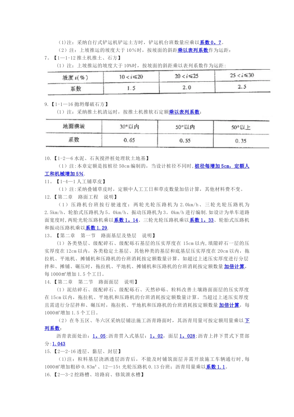 《公路工程预算定额》系数调整全集_第2页
