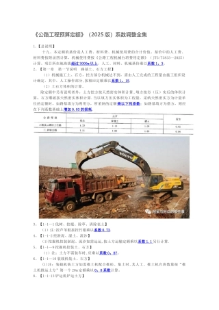 《公路工程预算定额》系数调整全集