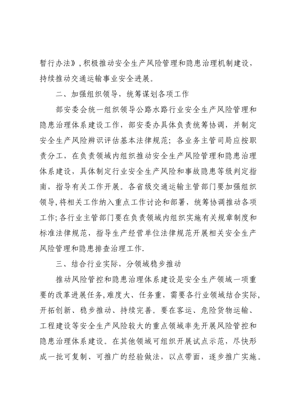 《公路水路行业安全生产风险管理暂行办法》《公路水路行业安全生产事故隐患治理暂行办法》_第2页