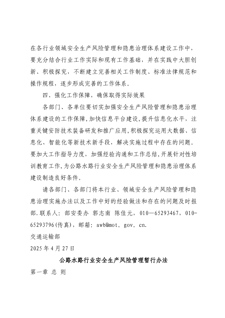 《公路水路行业安全生产风险管理暂行办法》《公路水路行业安全生产事故隐患治理暂行办法》_第3页