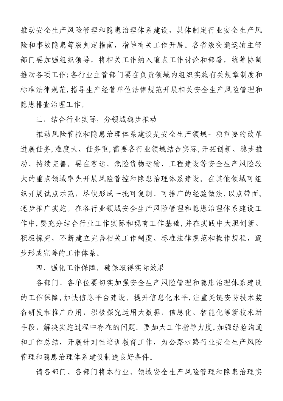 《公路水路行业安全生产风险管理暂行办法》《公路水路行业安全生产事故隐患治理暂行办法》_第2页