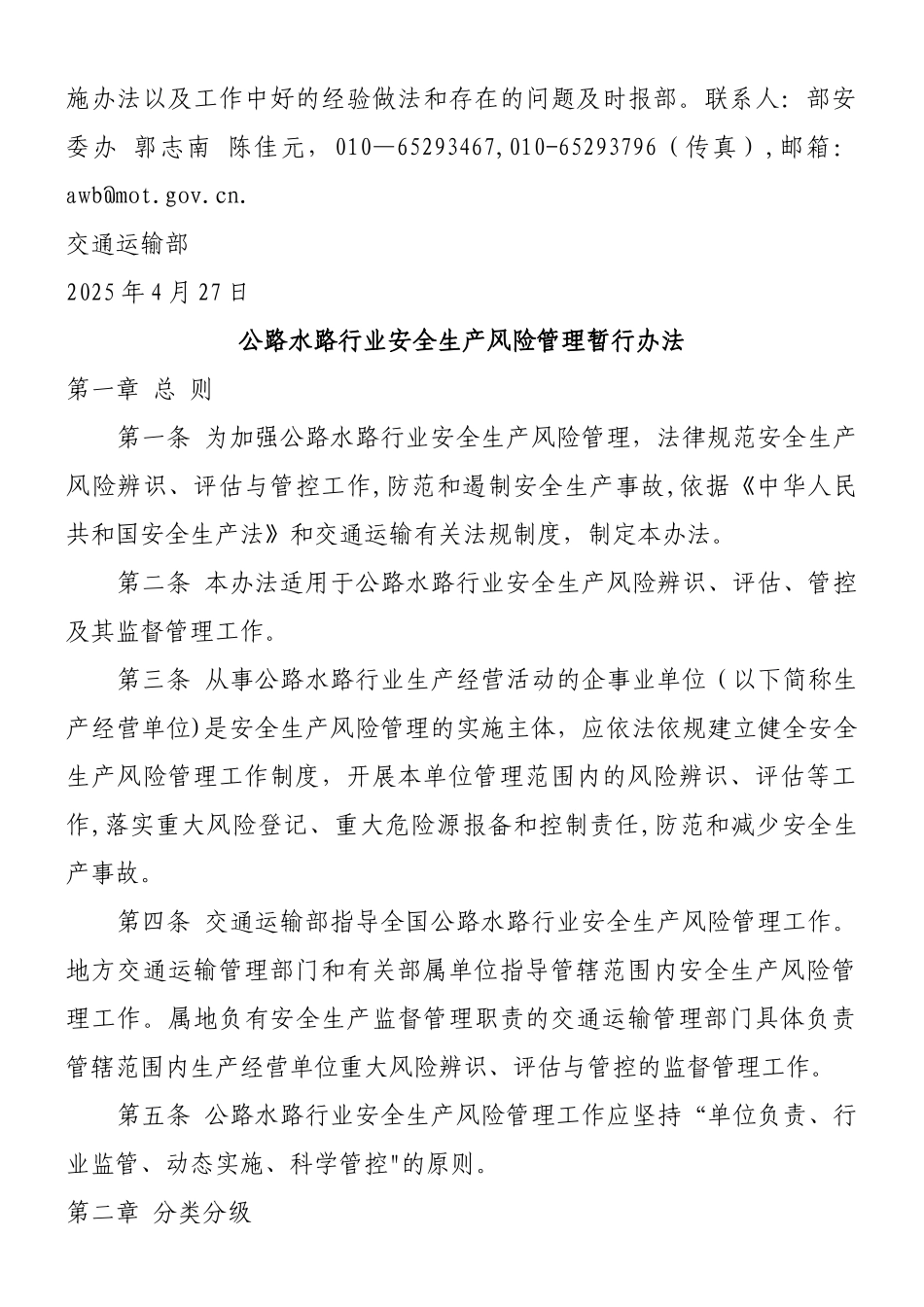 《公路水路行业安全生产风险管理暂行办法》《公路水路行业安全生产事故隐患治理暂行办法》_第3页