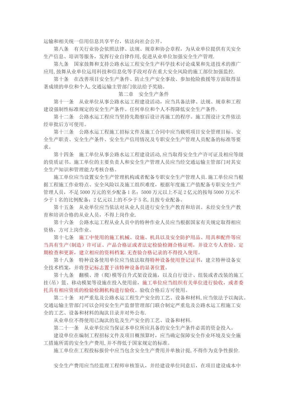 《公路水运工程安全生产监督管理办法》2025年6月7日_第2页