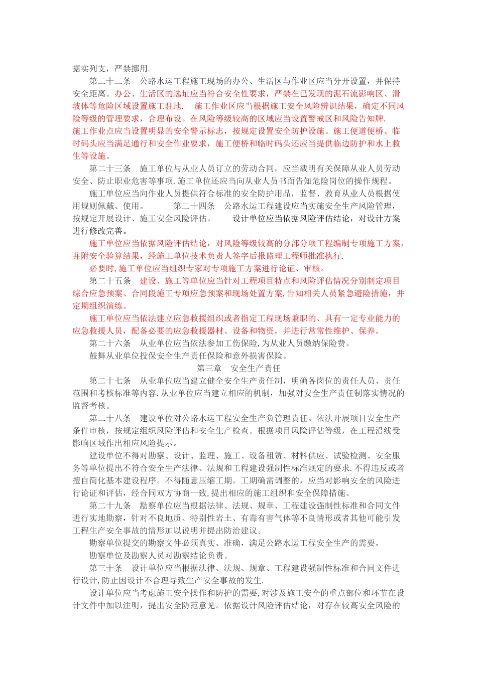 《公路水运工程安全生产监督管理办法》2025年6月7日_第3页