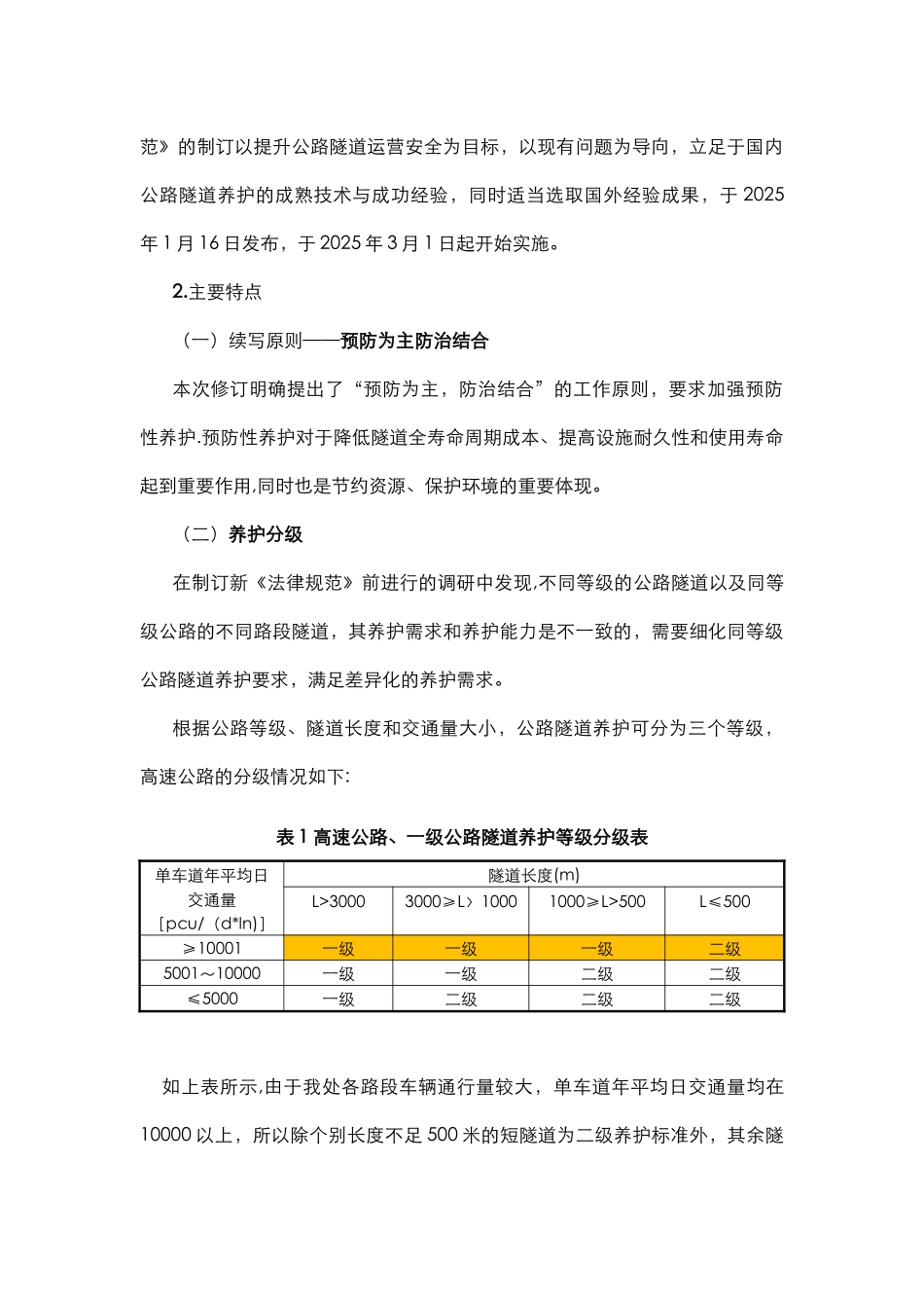《公路隧道养护技术规范》学习概要总结_第2页