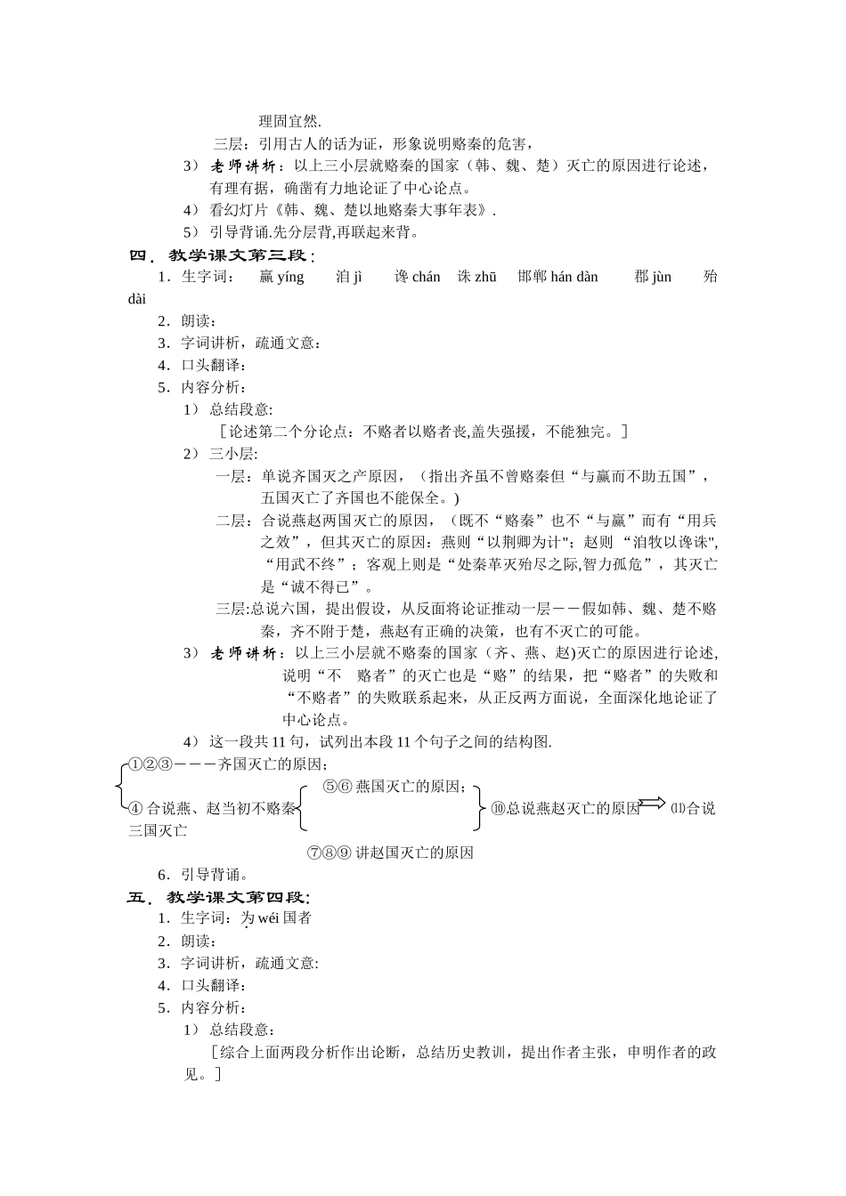 《六国论》优质教案_第3页