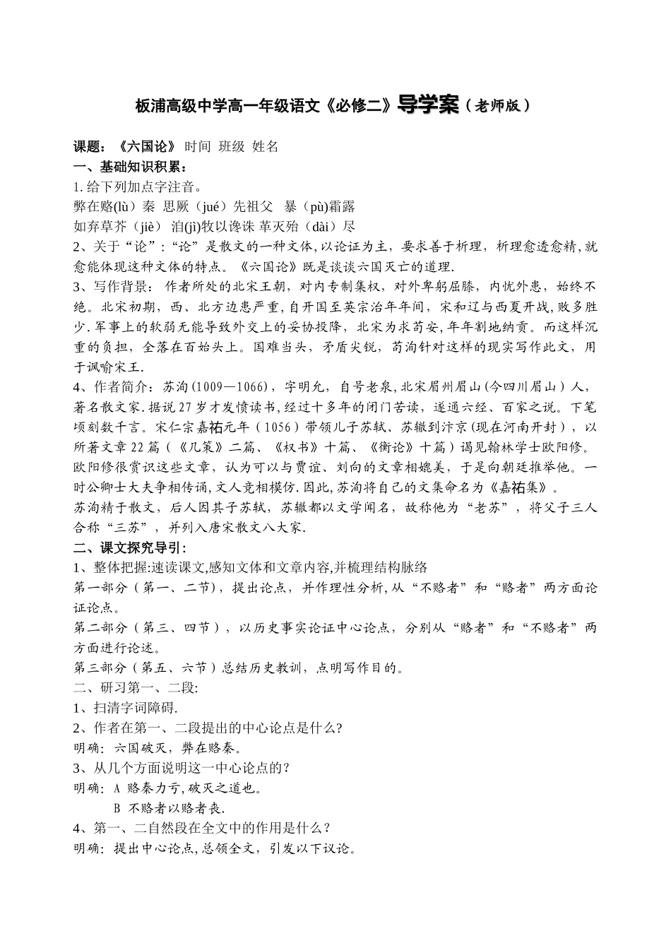 《六国论-》集体备课教案_第1页