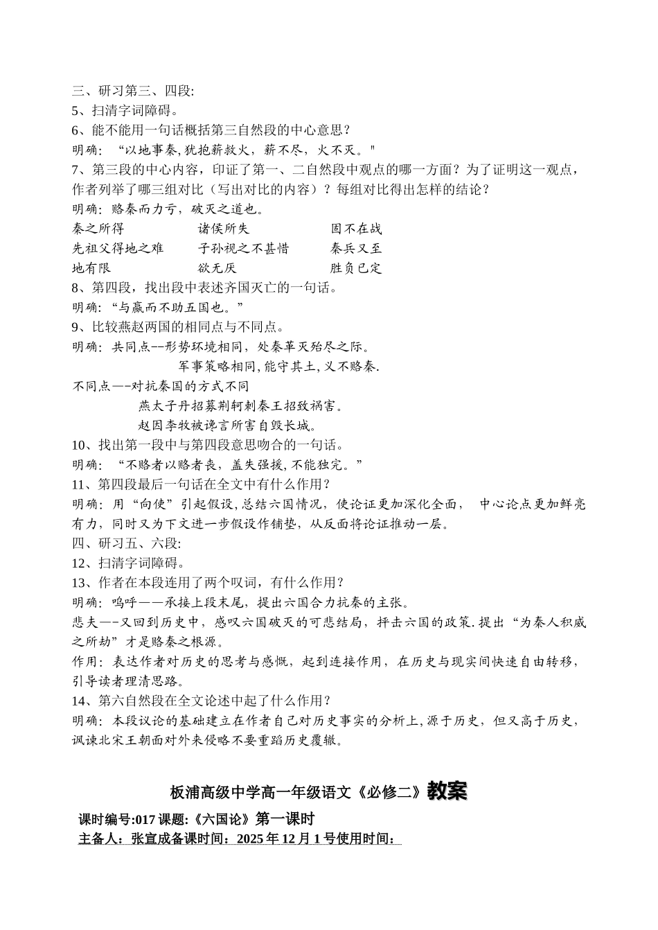 《六国论-》集体备课教案_第2页