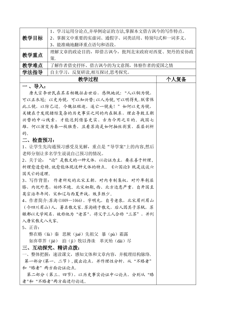 《六国论-》集体备课教案_第3页