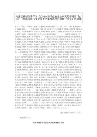 《公路水路行业安全生产风险管理暂行办法》《公路水路行业安全生产隐患治理暂行办法》