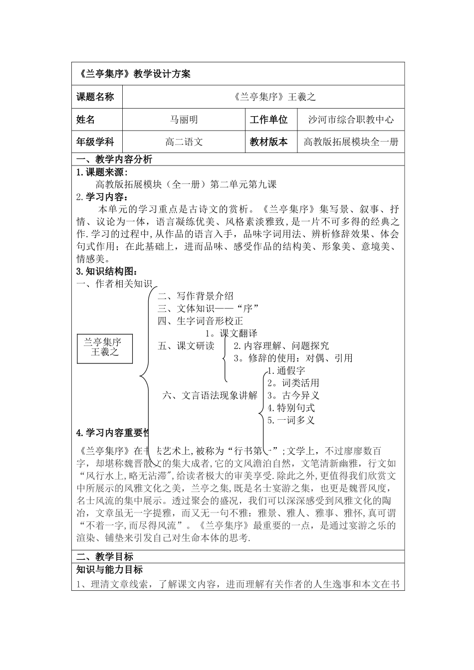 《兰亭集序》教学设计方案_第1页