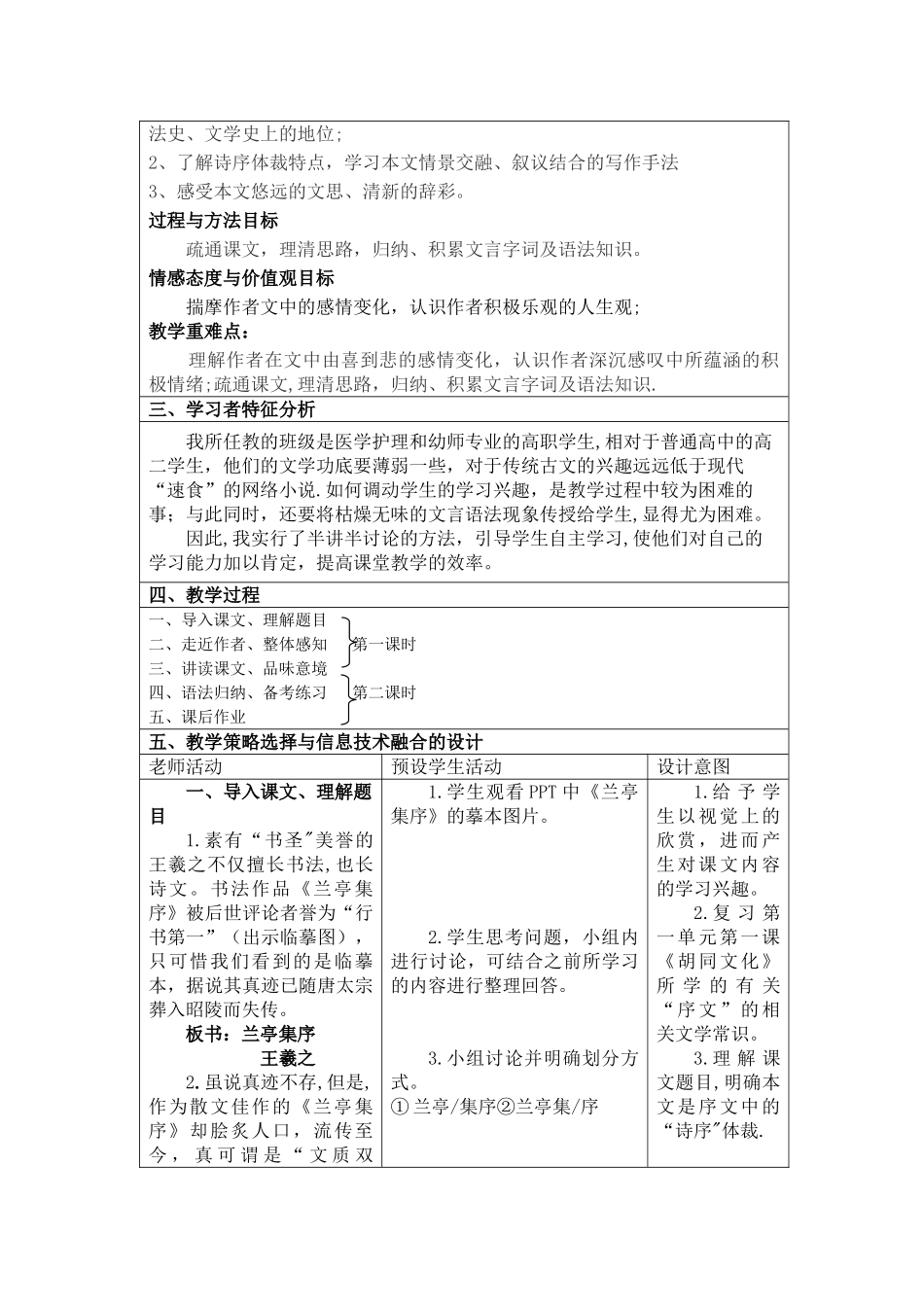 《兰亭集序》教学设计方案_第2页