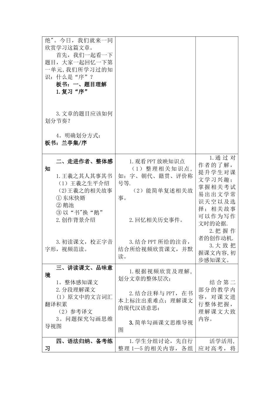 《兰亭集序》教学设计方案_第3页