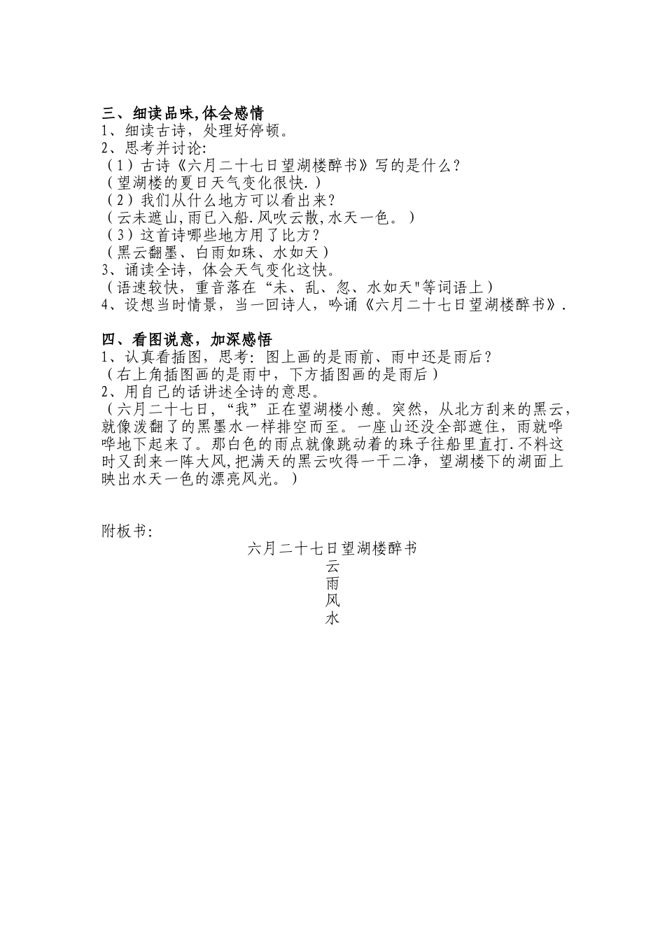 《六月二十七日望湖楼醉书》教案_第2页