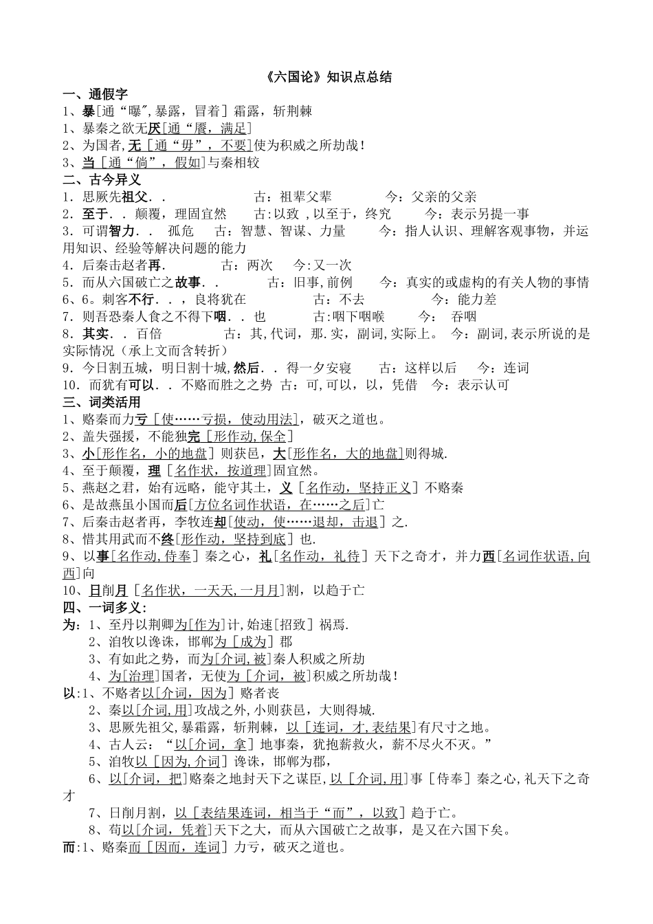 《六国论》知识点总结27196_第1页