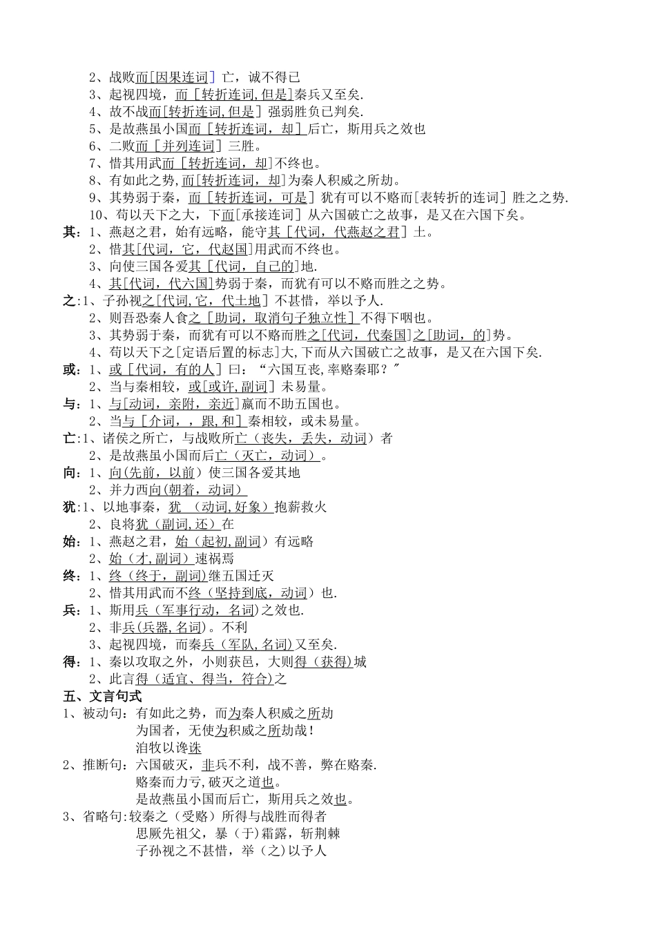 《六国论》知识点总结27196_第2页