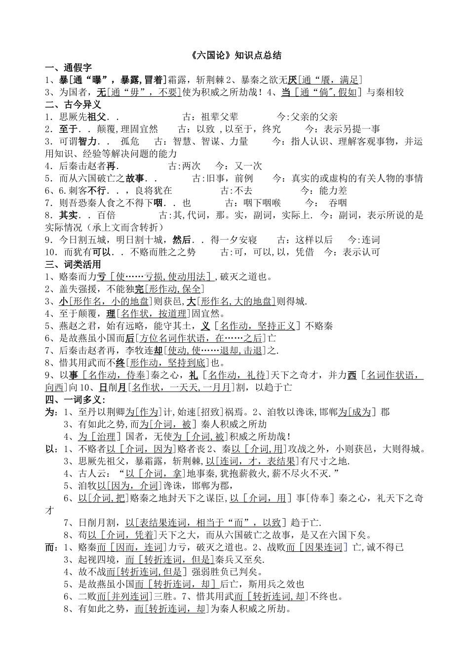《六国论》知识点总结17418_第1页