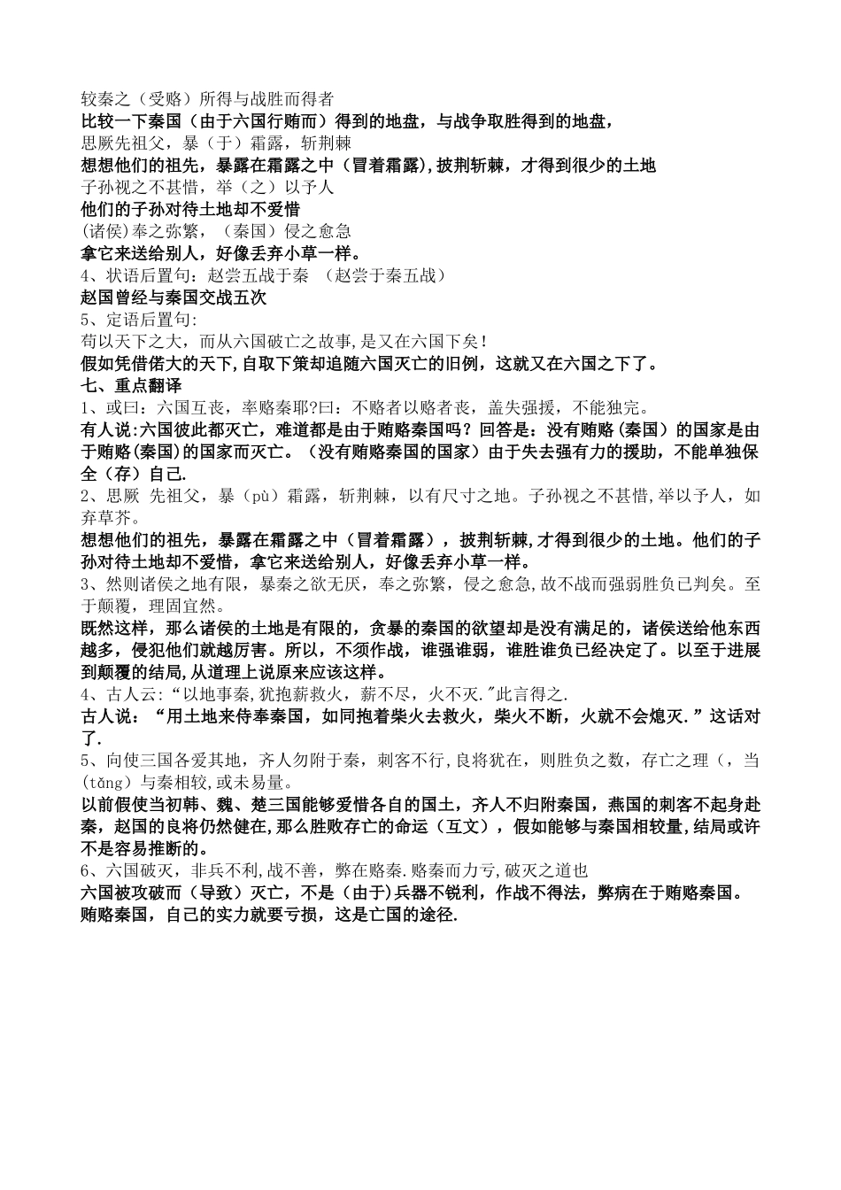 《六国论》知识点总结17418_第3页