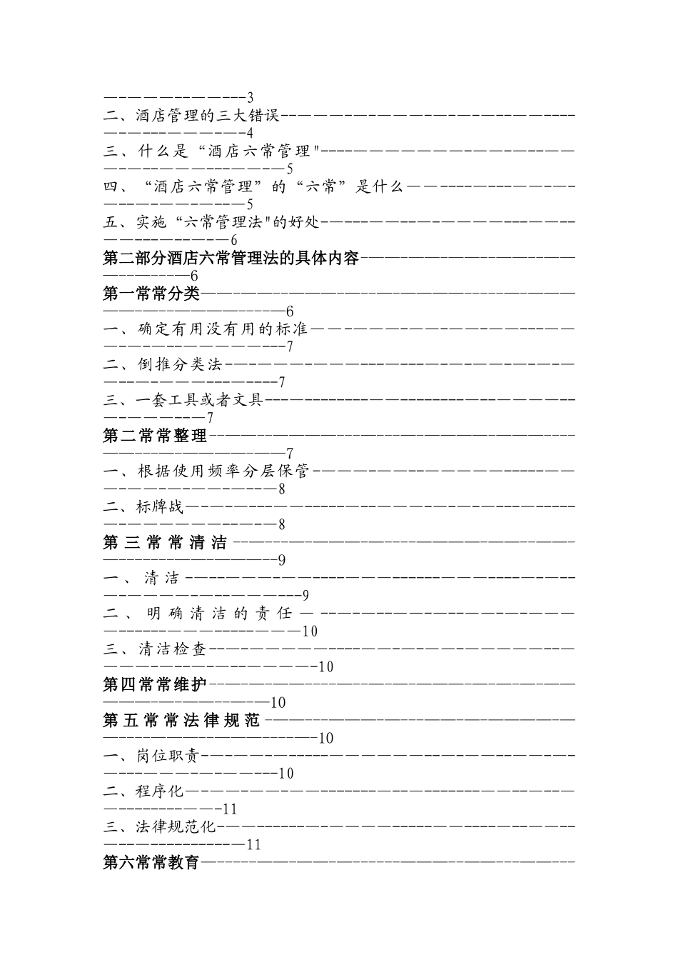 《六常管理法培训手册》_第2页