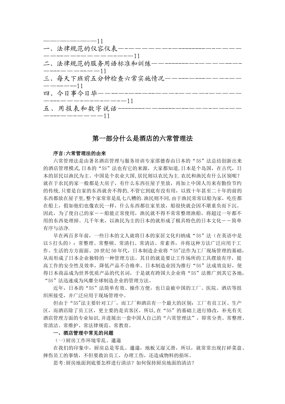 《六常管理法培训手册》_第3页