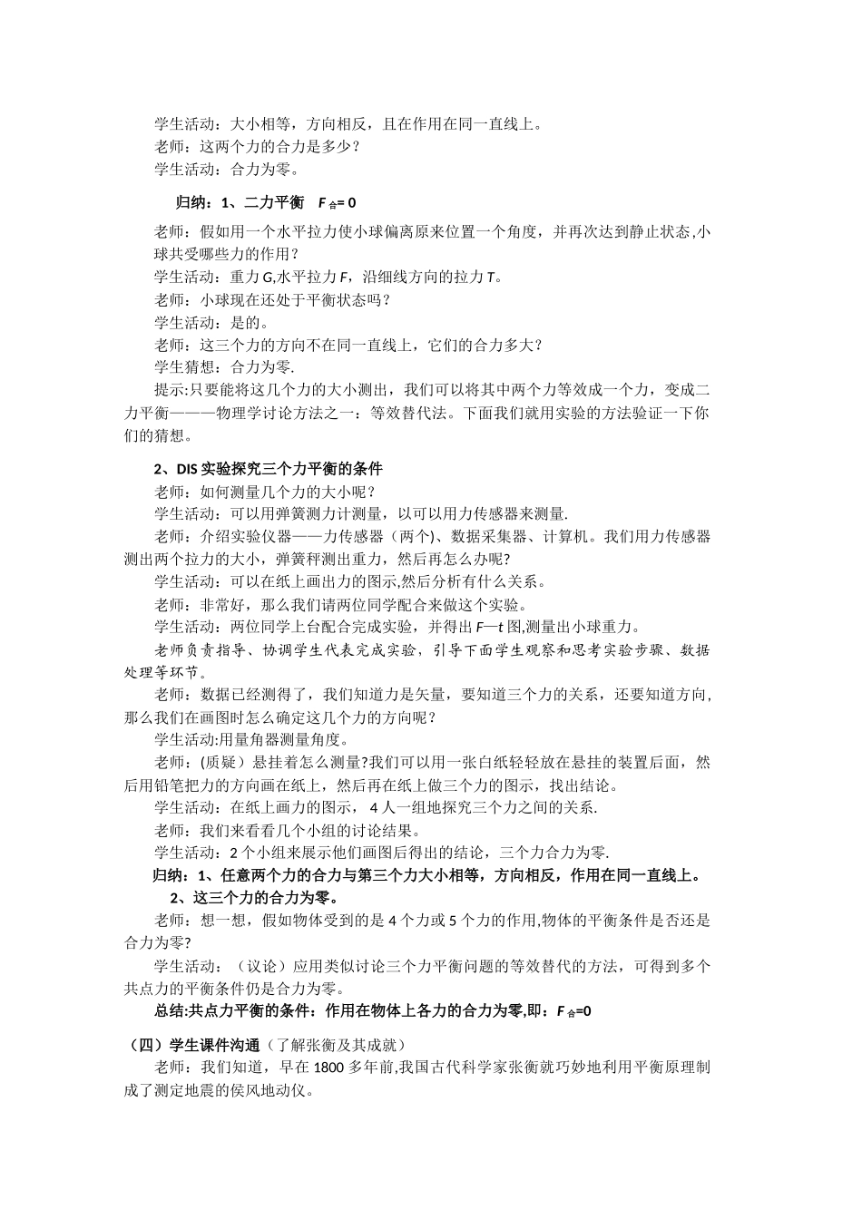 《共点力作用下物体的平衡-》教案_第3页